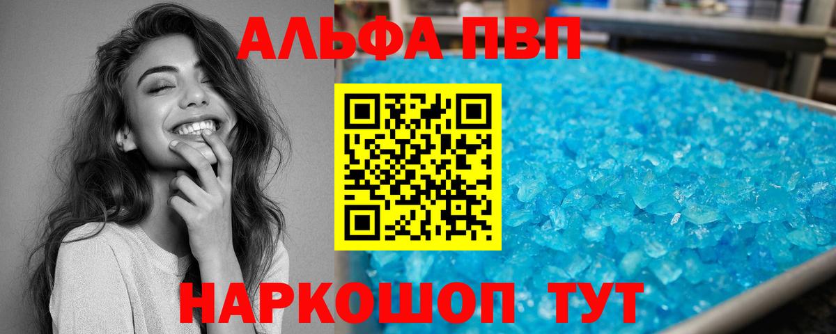 Alpha-PVP Crystall Острогожск