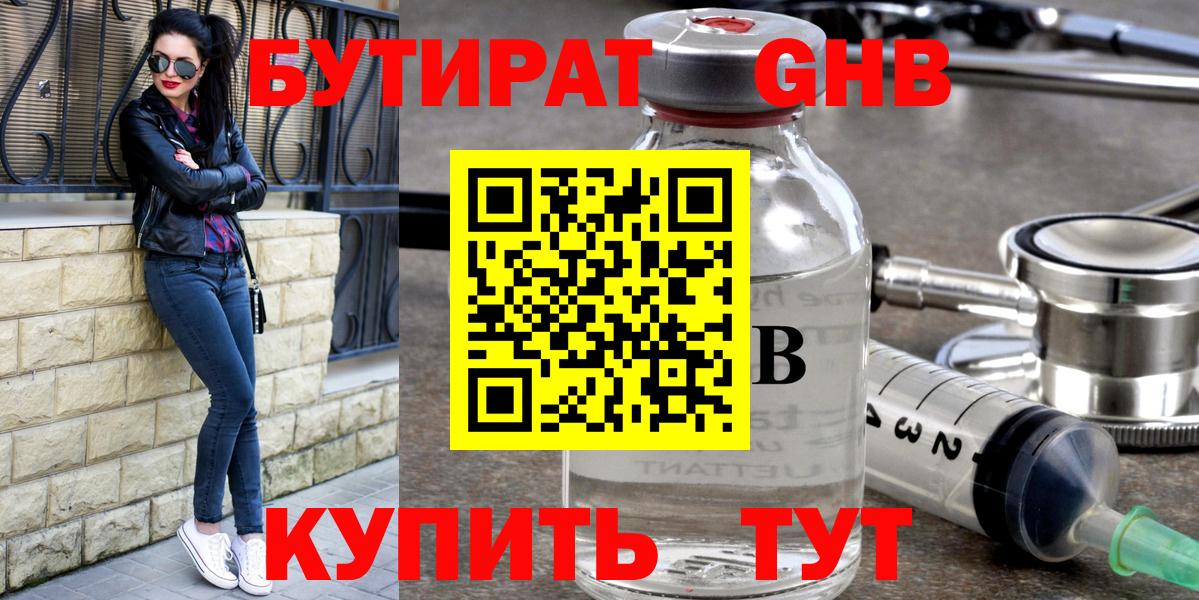 Острогожск  Бутират BDO  БУТИРАТ  Вход с VPN 