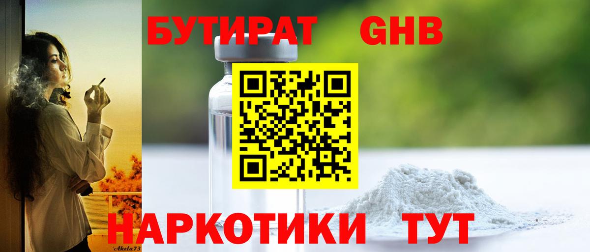 Бутират буратино Острогожск