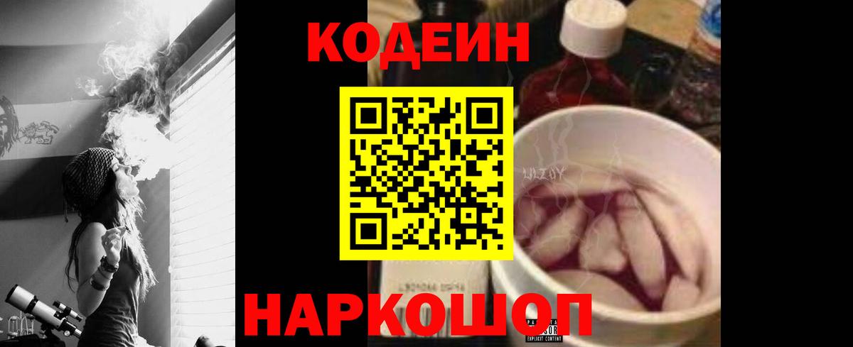 Острогожск  Codein напиток Lean (лин)  Кодеин напиток Lean (лин)  Вход с VPN 