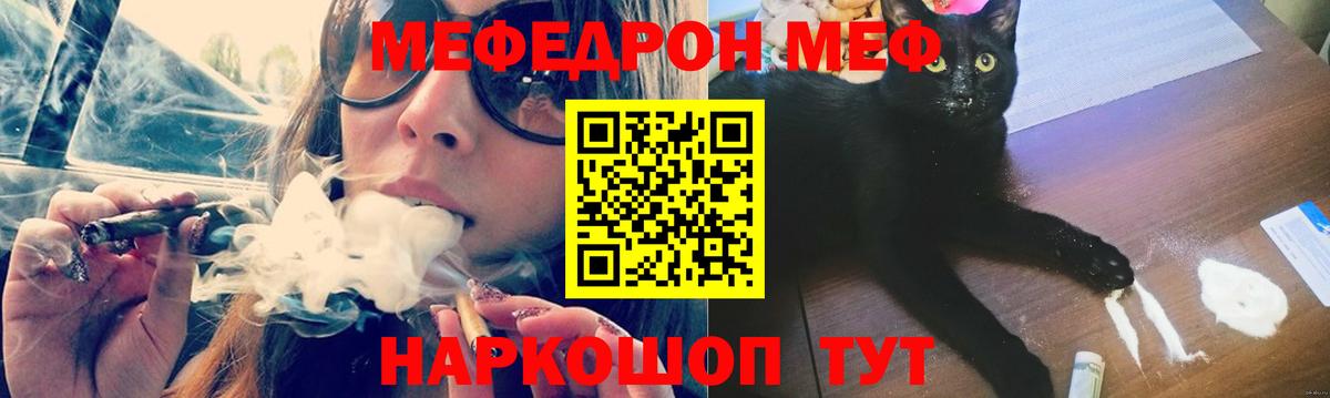 Меф мяу мяу мука Острогожск