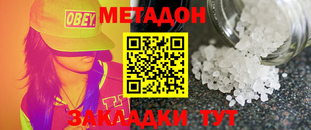 МЕТАДОН VHQ Острогожск