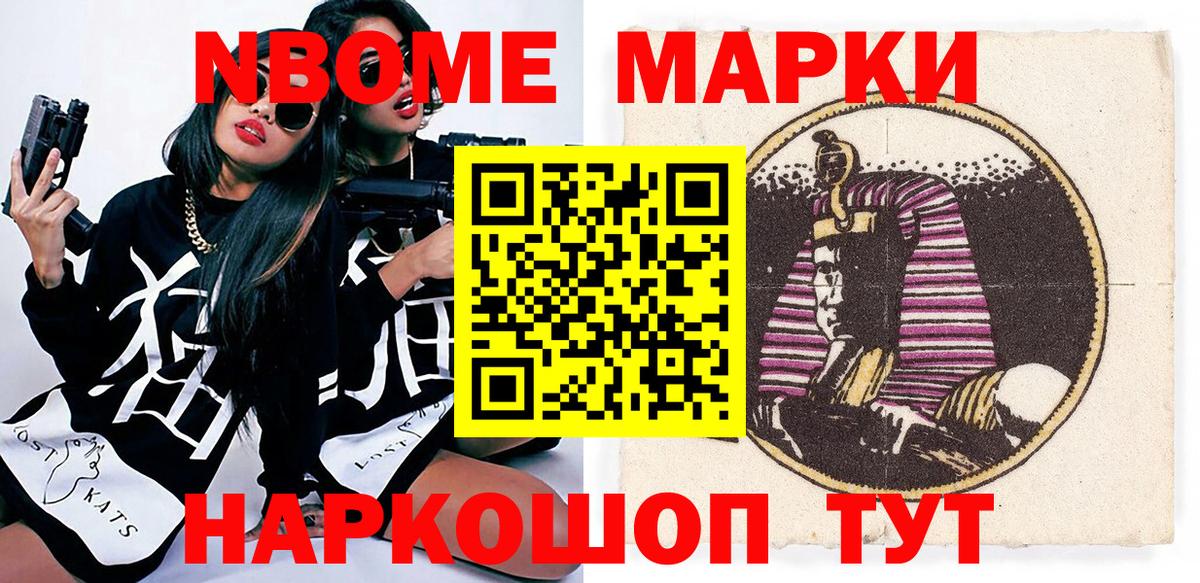 Марки N-bome 1,5мг  Вход с VPN  Марки NBOMe  Острогожск 